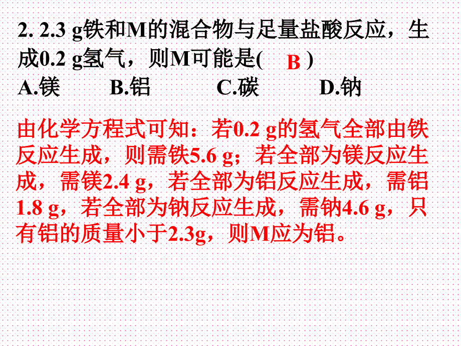 2018年河南省中招化学技巧性计算题_第2页