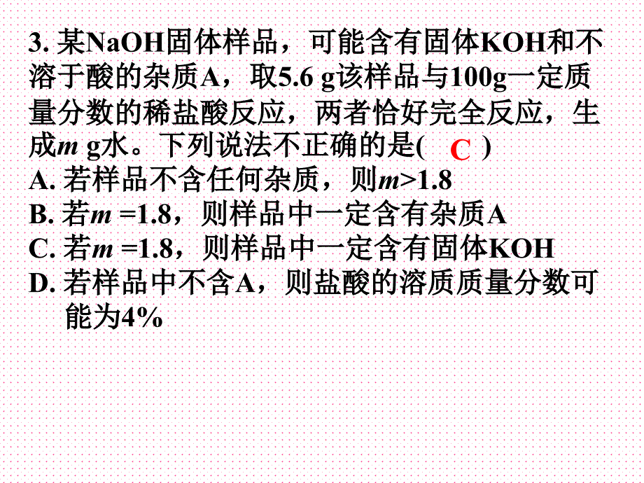 2018年河南省中招化学技巧性计算题_第3页