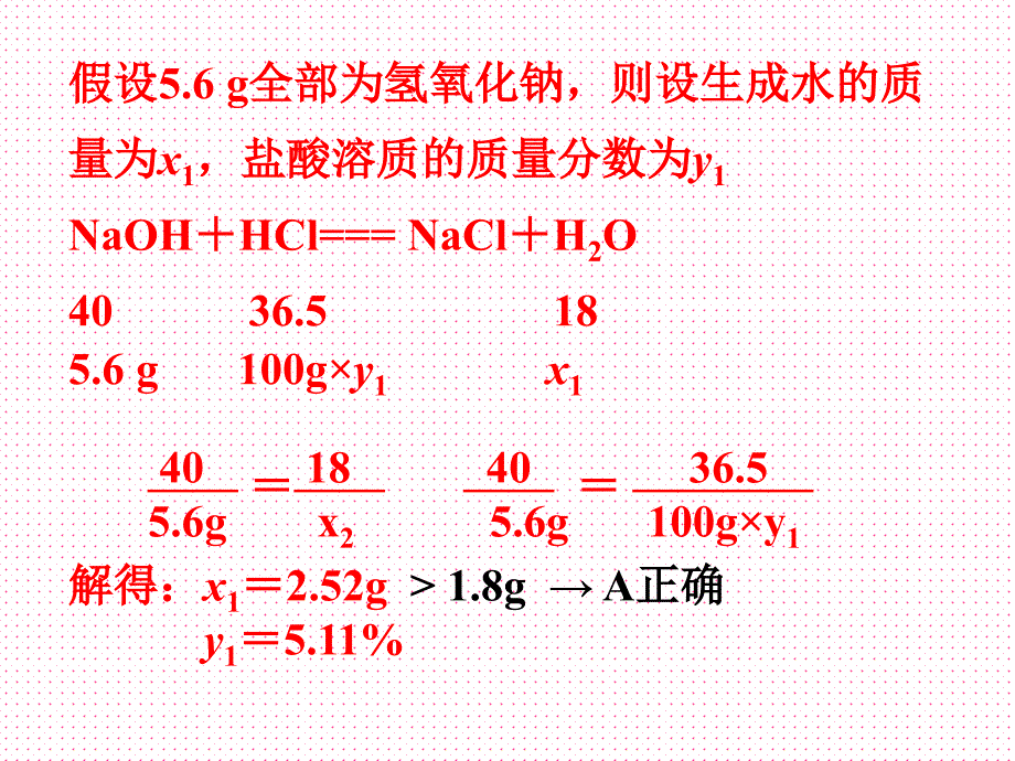 2018年河南省中招化学技巧性计算题_第4页