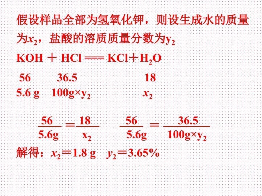 2018年河南省中招化学技巧性计算题_第5页