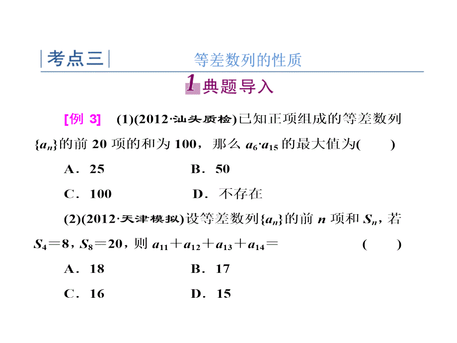 等差数列第2课时_第1页