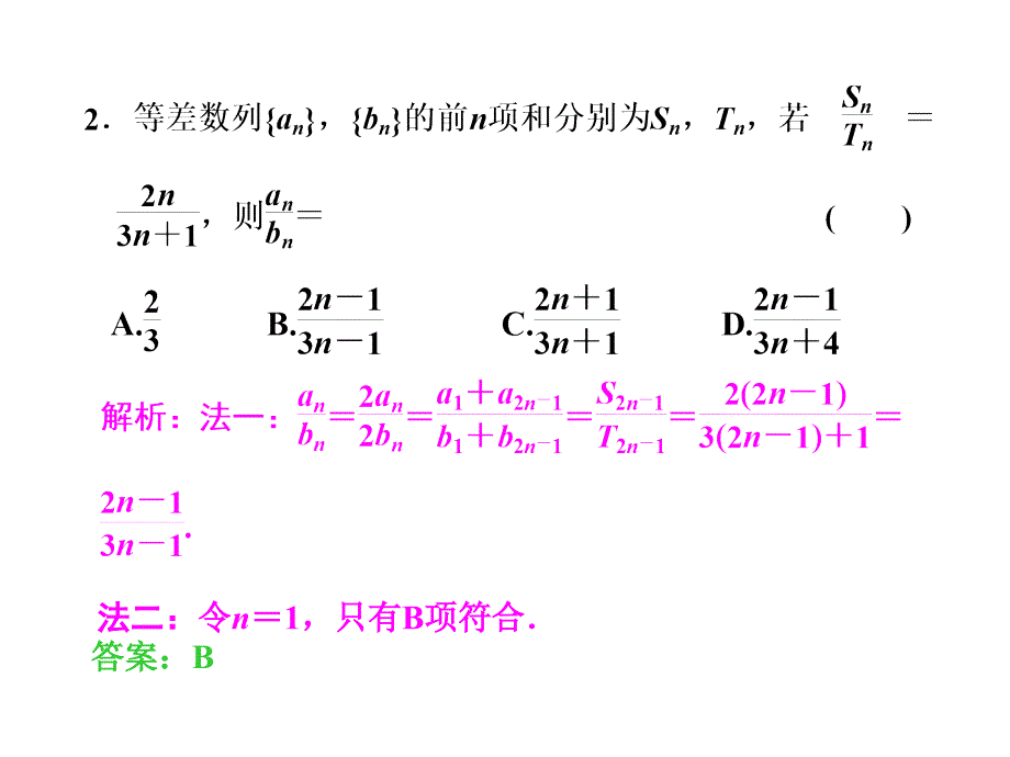 等差数列第2课时_第2页