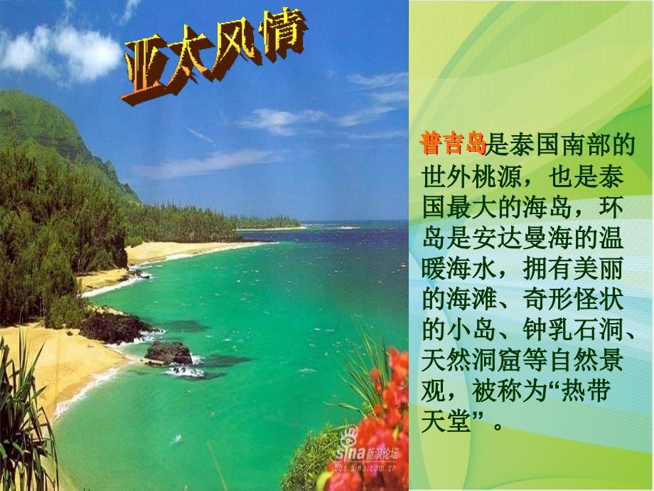 绿色美丽家园拒绝白色污染.ppt_第4页