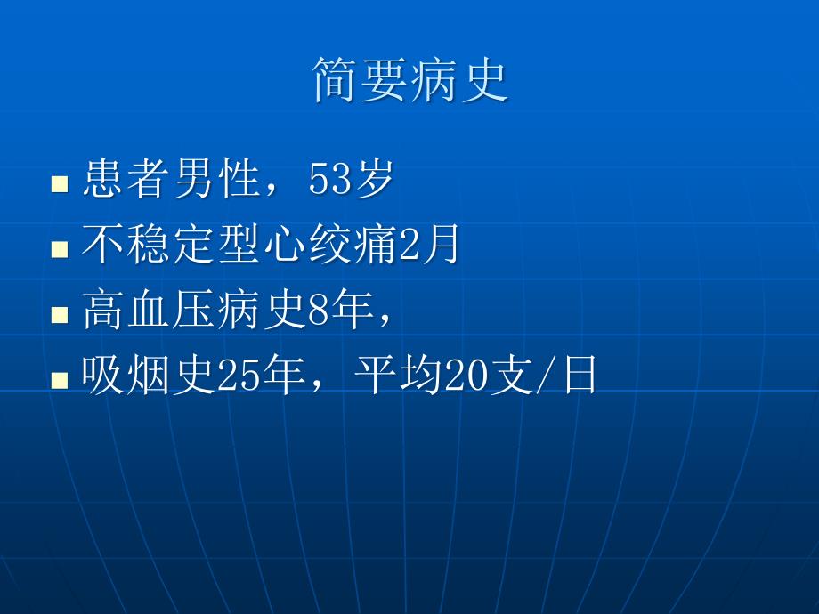 CI术后远期支架段血管扩张型病变_第2页