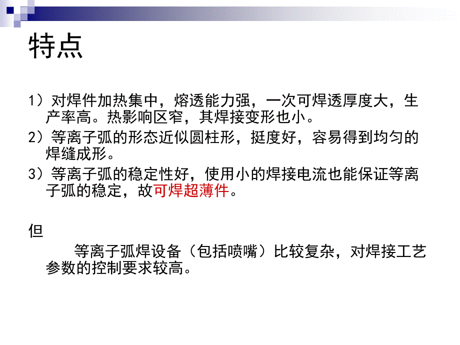 《现代焊接技术》PPT课件.ppt_第4页