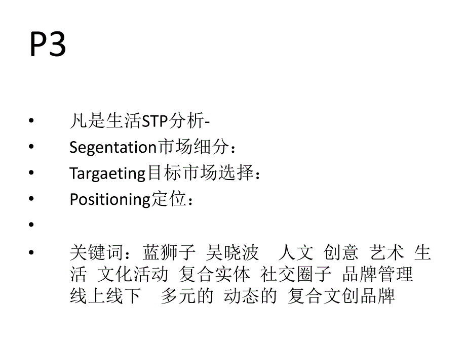 凡是生活复合文创品牌手册策划(框架).ppt_第3页