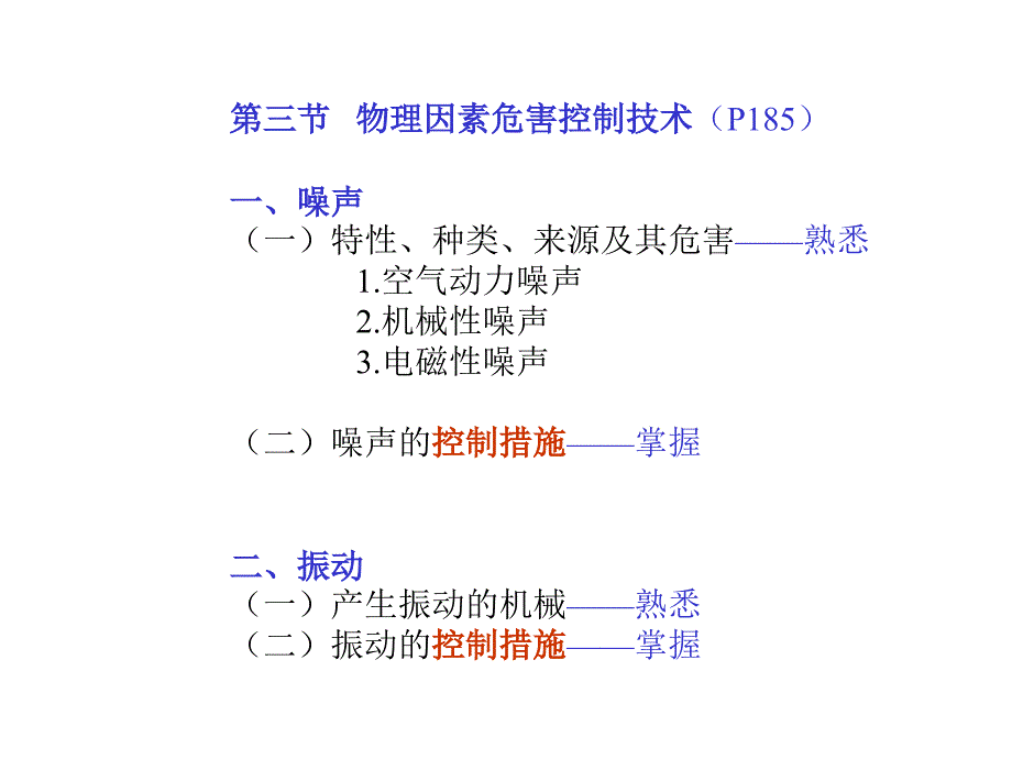 卫生交通安全_第4页