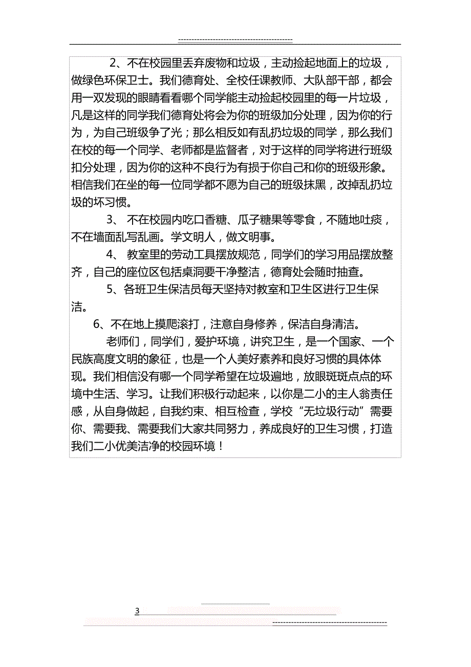 国旗下讲话：爱护环境卫生(2页)97_第3页