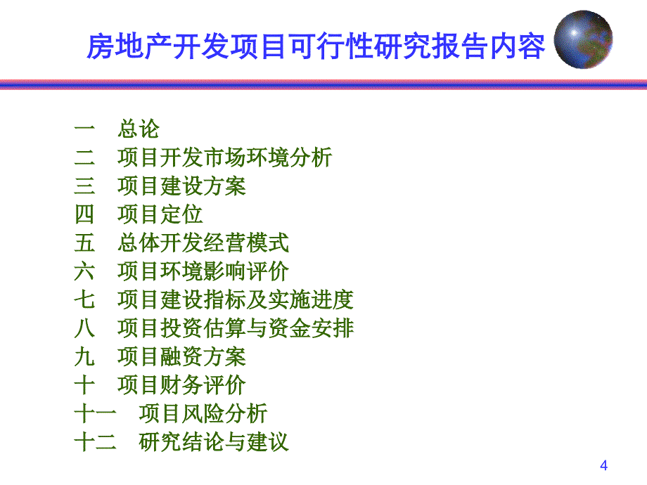 房地产开发课程设计_第4页