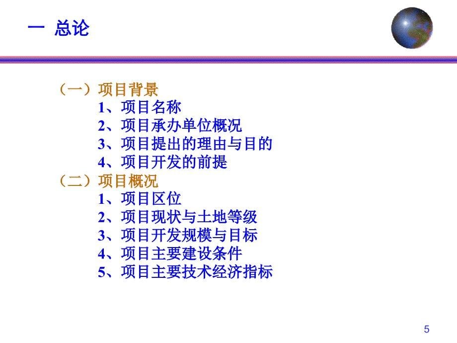 房地产开发课程设计_第5页