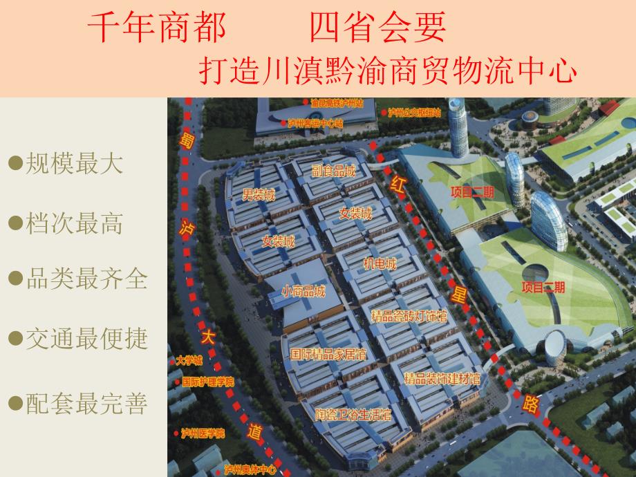 四川西南商贸城项目招商手册(32页）_第2页