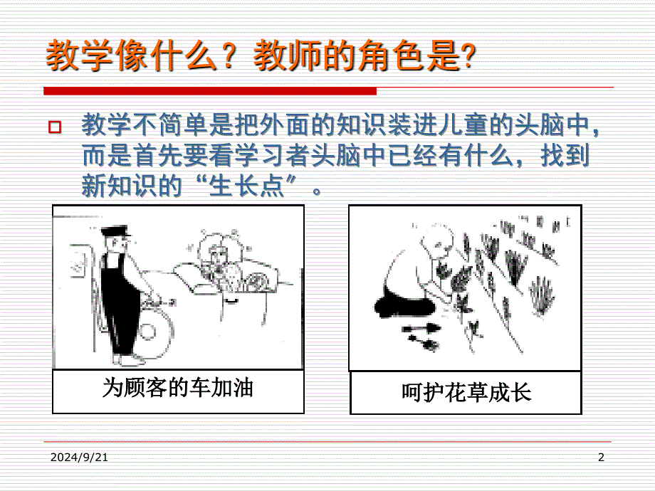 远程网络教育教育技术学的理论基础教学理论_第2页