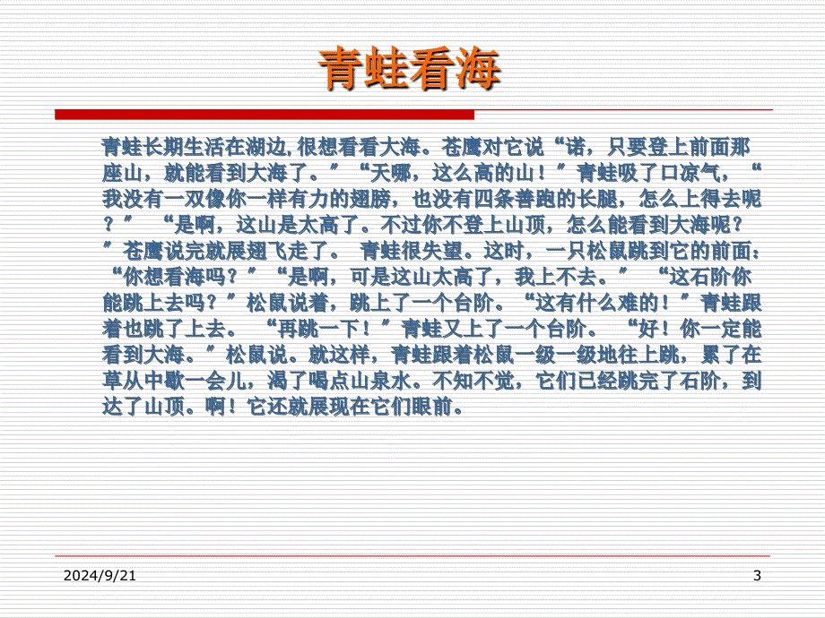 远程网络教育教育技术学的理论基础教学理论_第3页