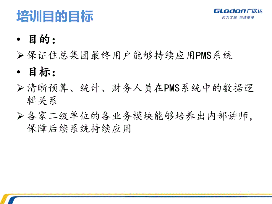 MS系统收入管理应用培训.ppt_第2页