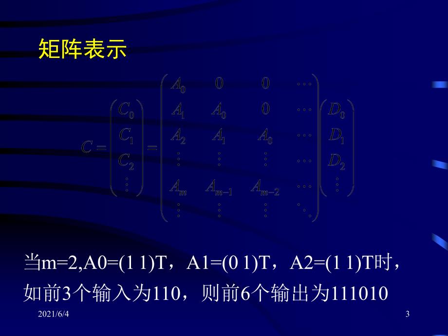 卷积码的维特比译码ppt_第3页