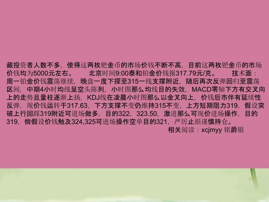 铂系金属钯金币减少价格上涨需要重视ppt课件_第4页