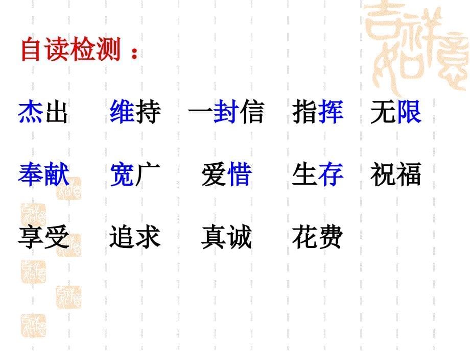 《给家乡孩子的信2》PPT课件 (2)_第5页