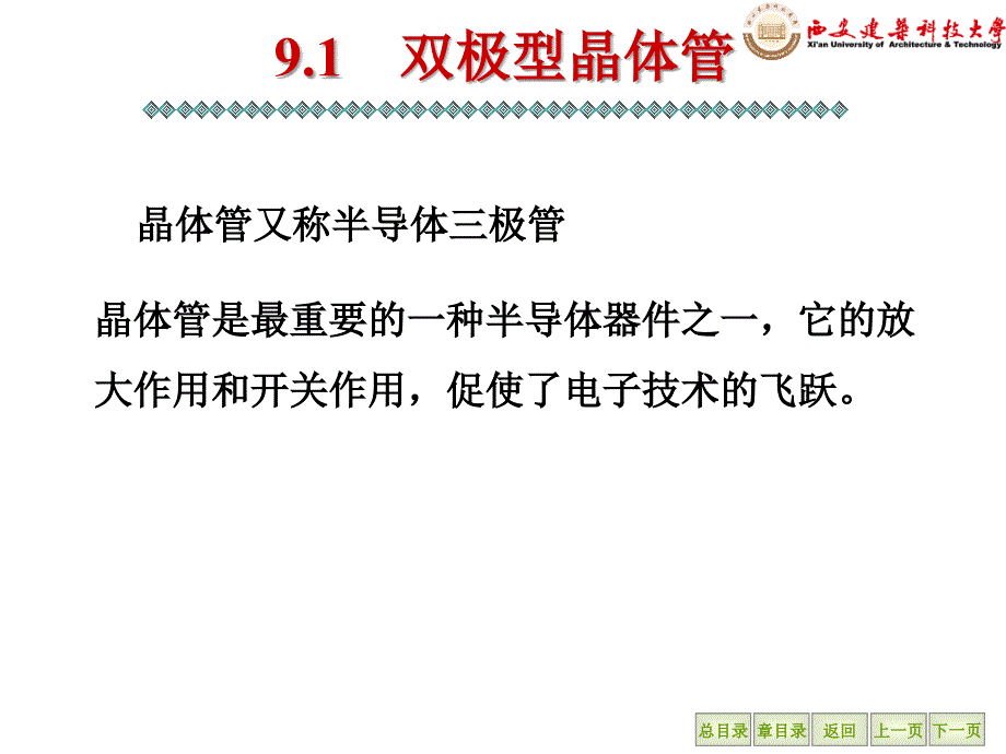 电工电子技术基本放大电路详解_第2页