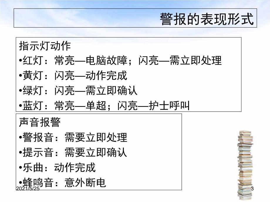 日机装透析机警报及简单的分析方法PPT优秀课件_第3页