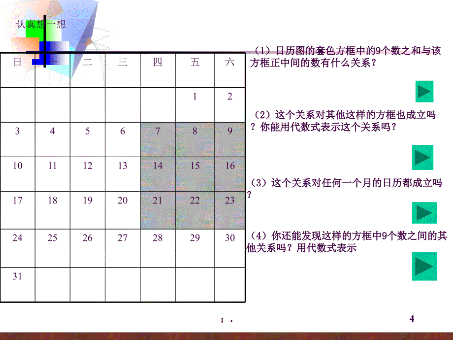 探索与表达规律ppt课件_第4页