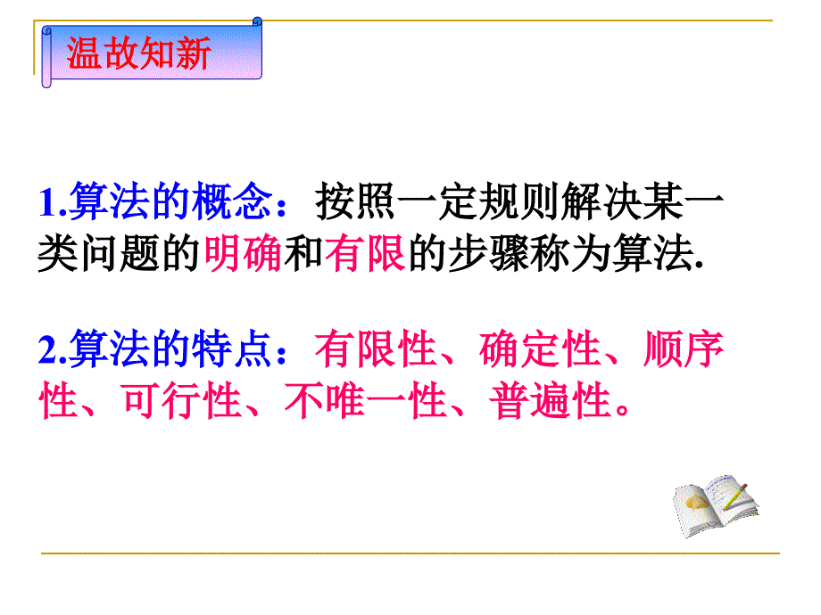 112程序框图与算法的基本逻辑结构1_第2页