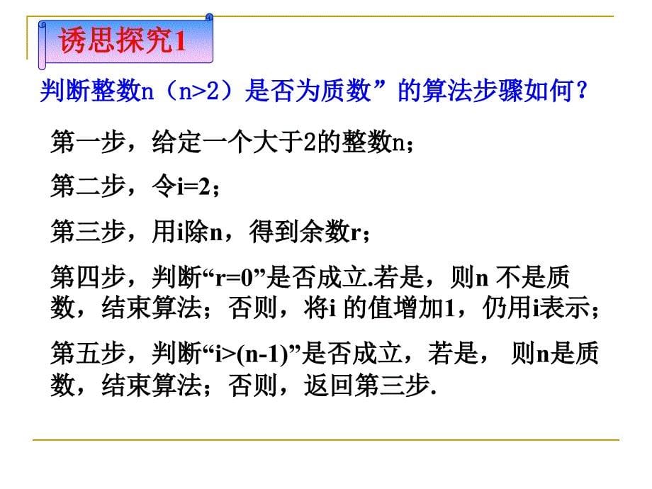 112程序框图与算法的基本逻辑结构1_第5页