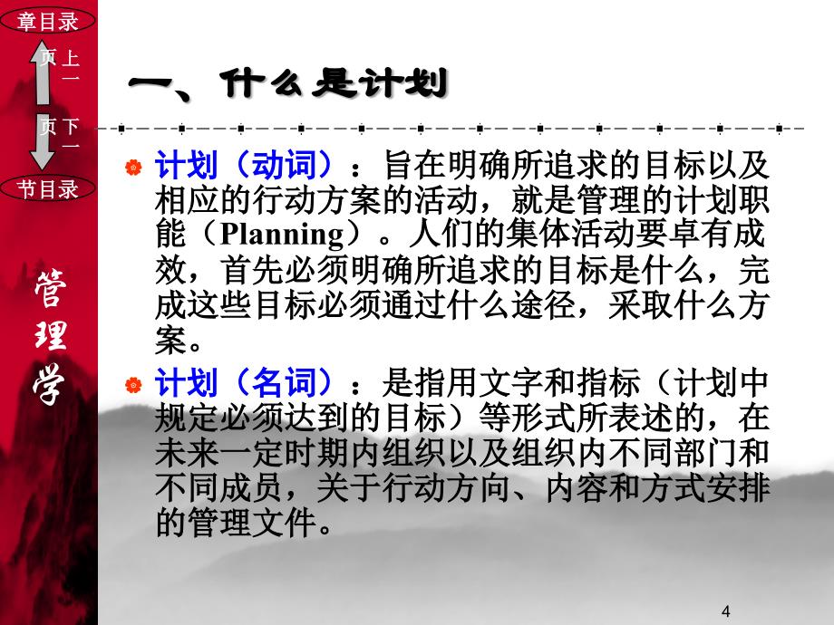 第三章计划职能概述_第4页