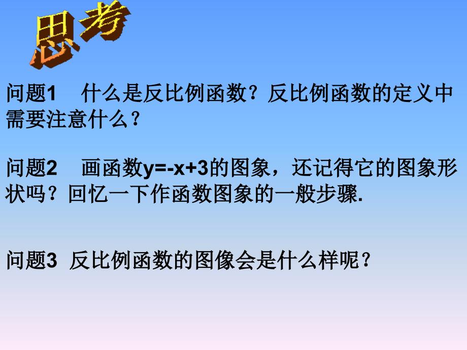 朱麦芹反比例函数_第2页