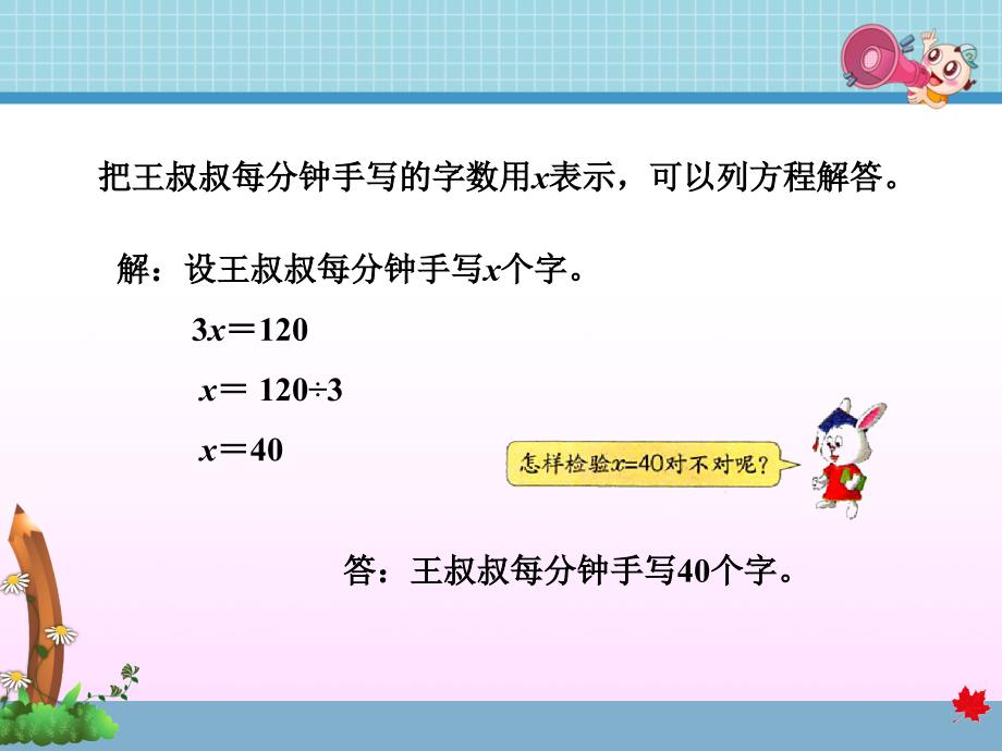 五年级上册数学课件第八单元第5课时 列方程解决问题冀教版 (共15张PPT)_第4页