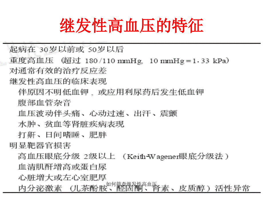 如何筛查继发性高血压_第3页