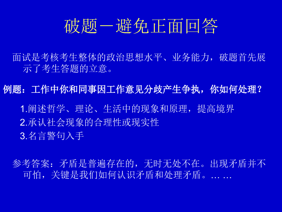 华图过关协议班资料.ppt_第4页