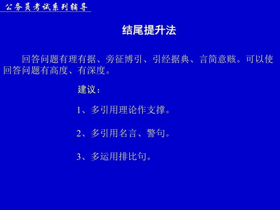 华图过关协议班资料.ppt_第5页