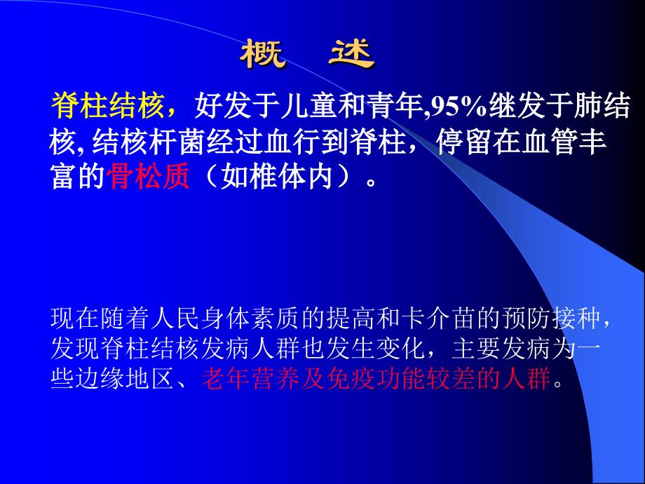 脊柱结核的影像学特点及手术时机的选择_第2页