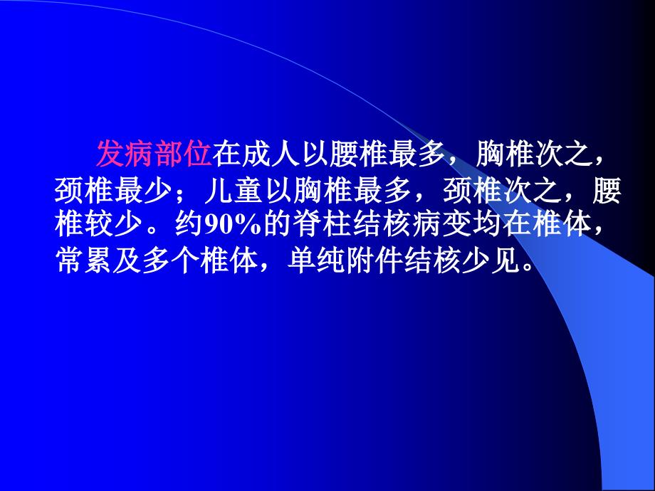 脊柱结核的影像学特点及手术时机的选择_第3页