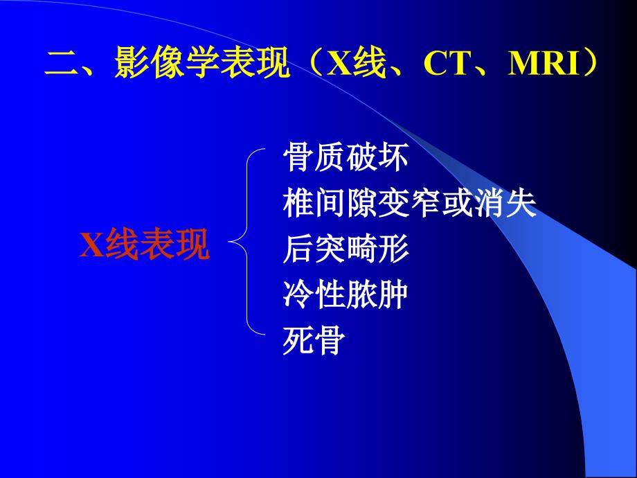 脊柱结核的影像学特点及手术时机的选择_第4页