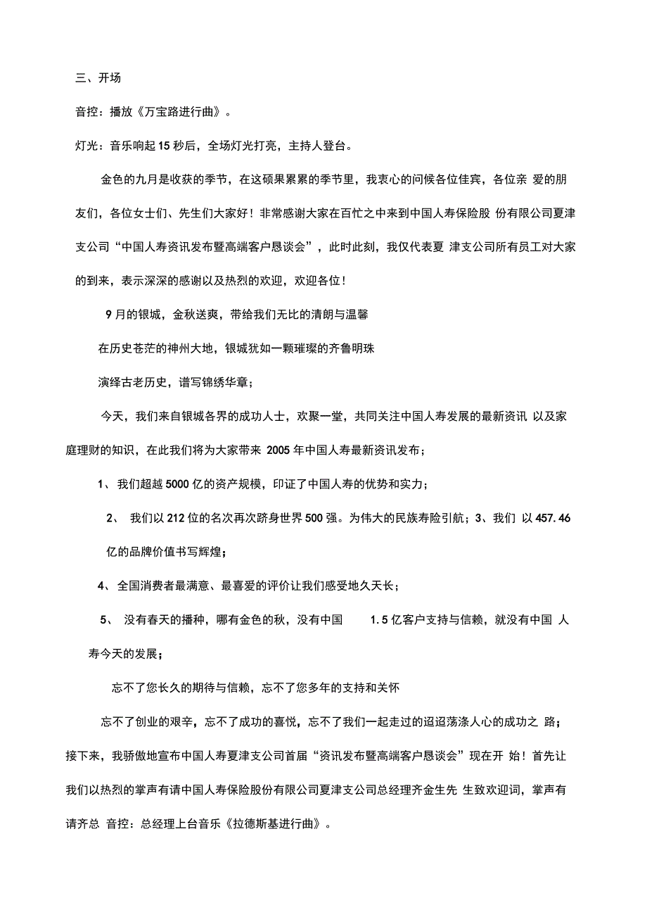 VIP客户恳谈会执行文本_第2页