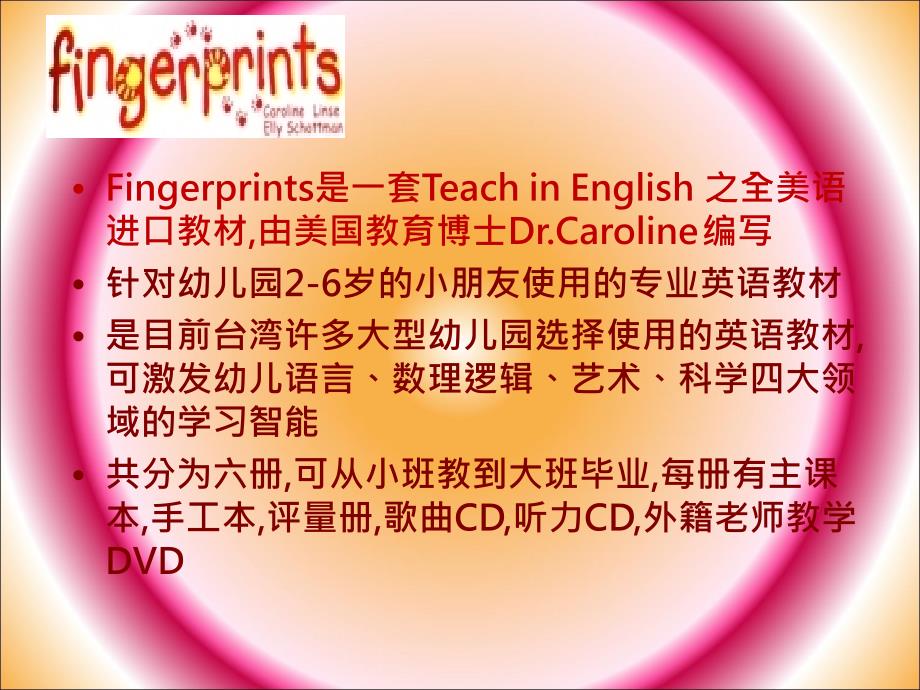 《幼儿主教材fing》PPT课件.ppt_第1页