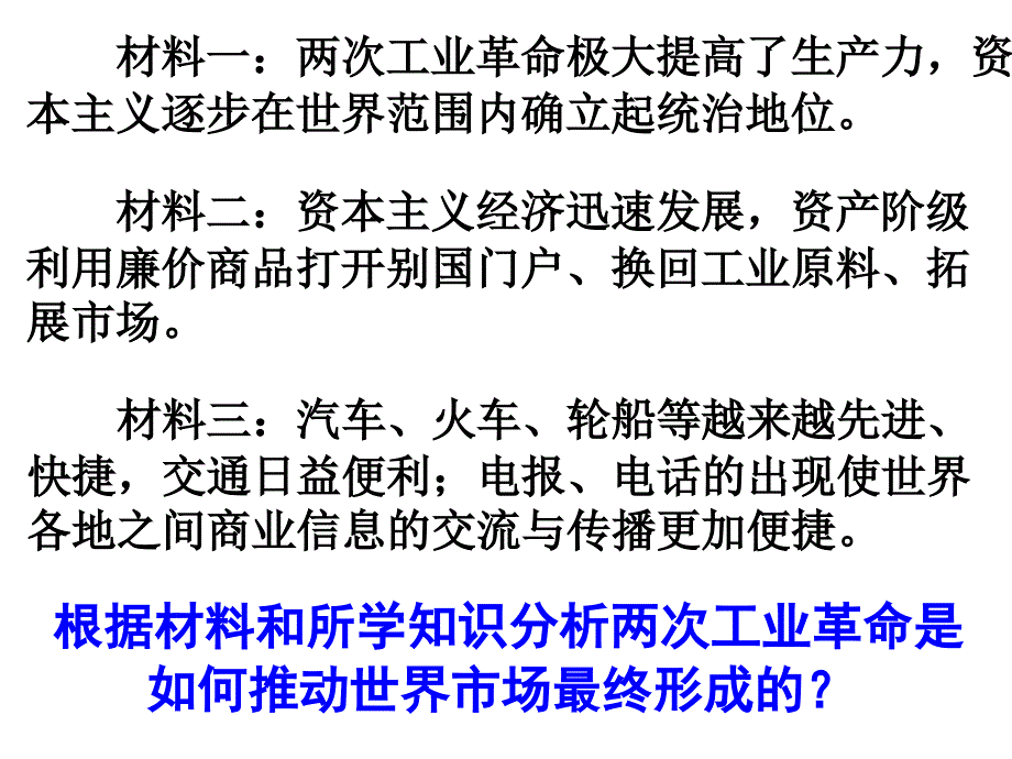 高三历史经济全球化趋势的加强 课件_第4页