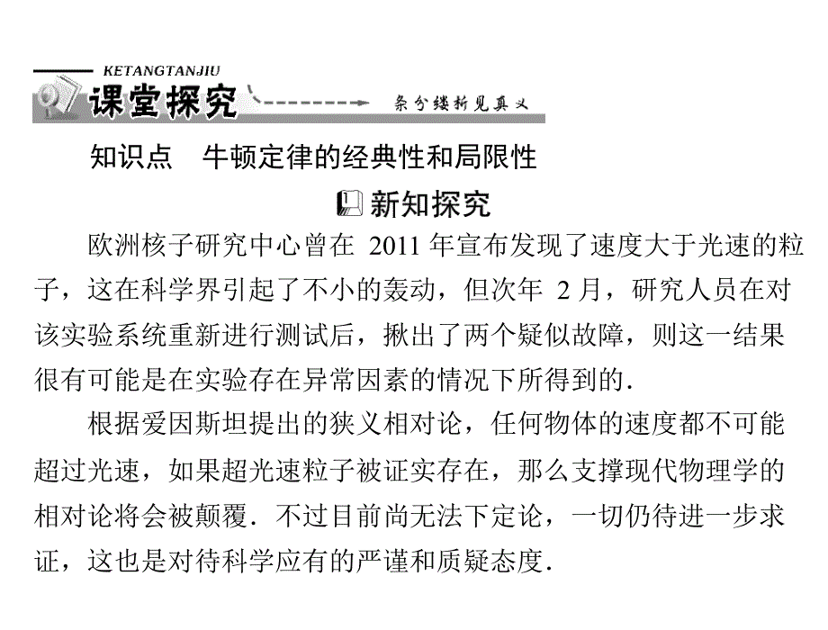 经典力学的局限性_第4页