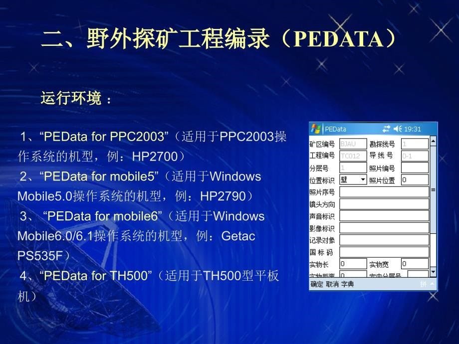 DGSS探矿工程数据采集_第5页