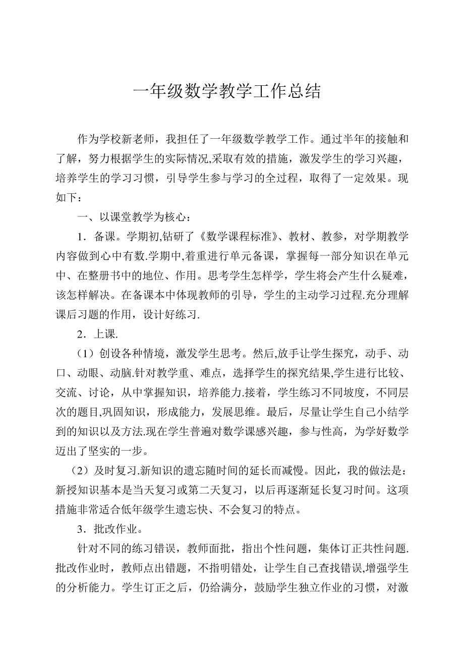 小学一年级数学教学工作总结497_第1页