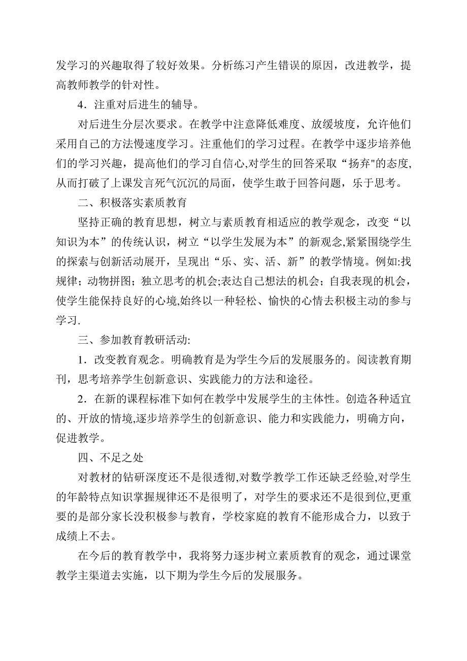 小学一年级数学教学工作总结497_第2页