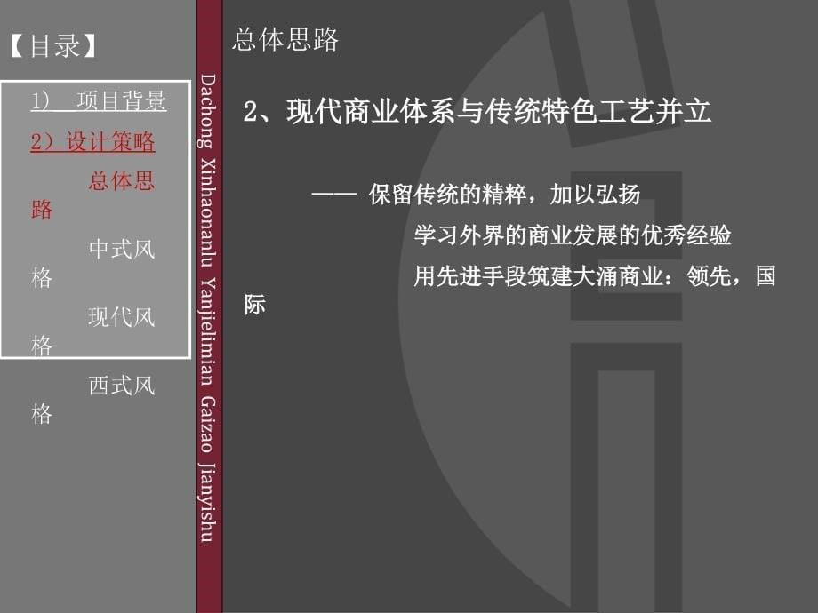 中山市大涌镇岐江河段沿街区域改造建议书_第5页