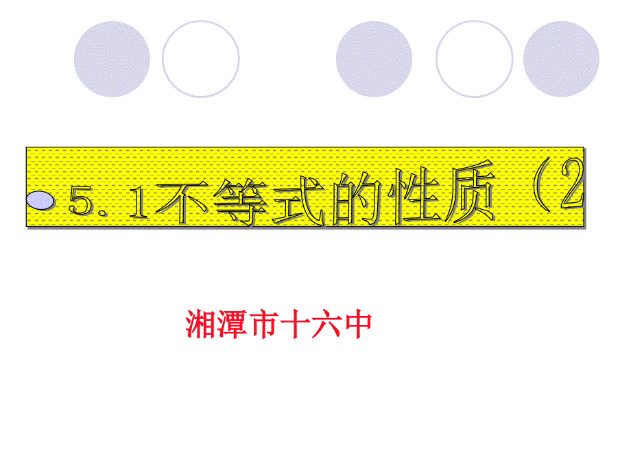 七年级数学不等式的性质1_第1页