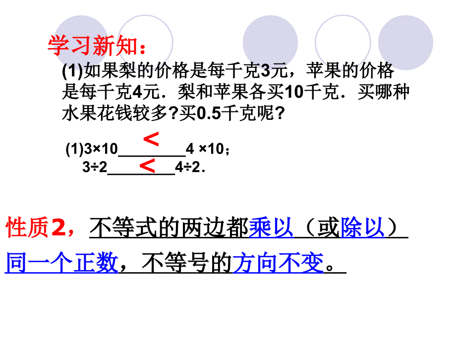 七年级数学不等式的性质1_第2页