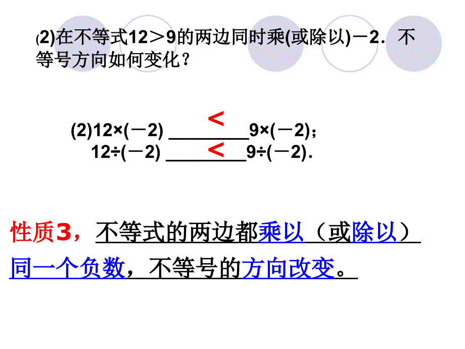 七年级数学不等式的性质1_第3页