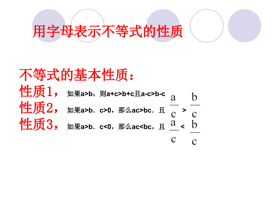 七年级数学不等式的性质1_第4页