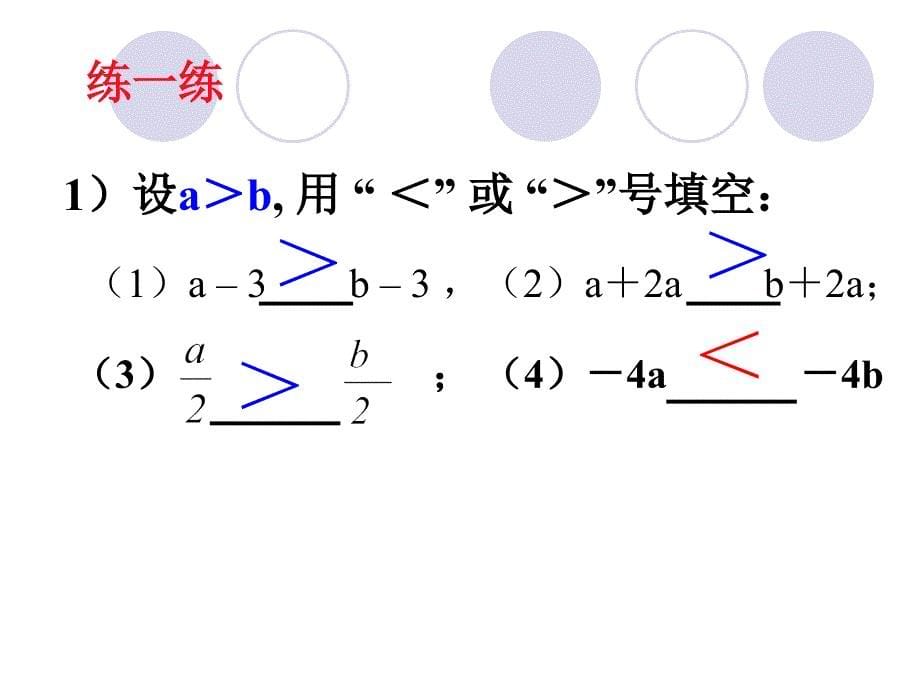 七年级数学不等式的性质1_第5页