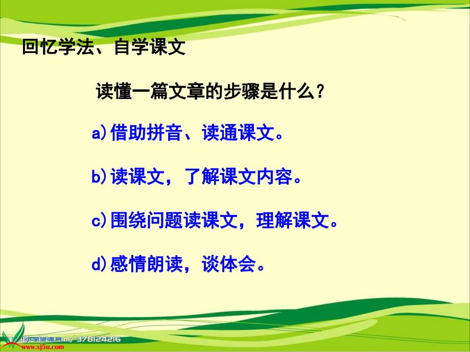 12、《小木偶的故事》课件_第3页