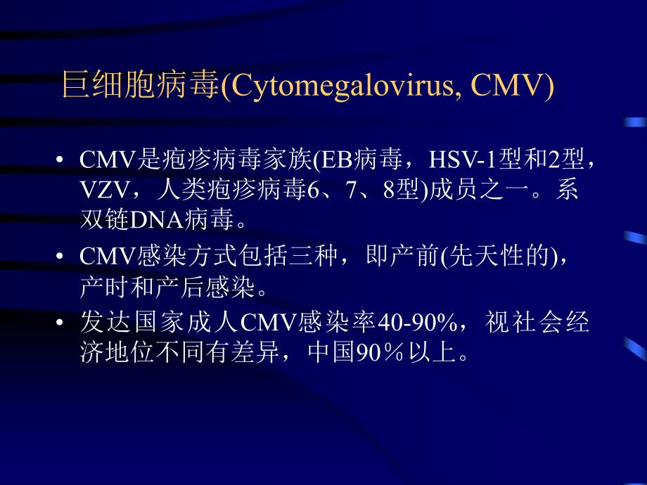 CMVPP65抗原检测及临床意义_第2页